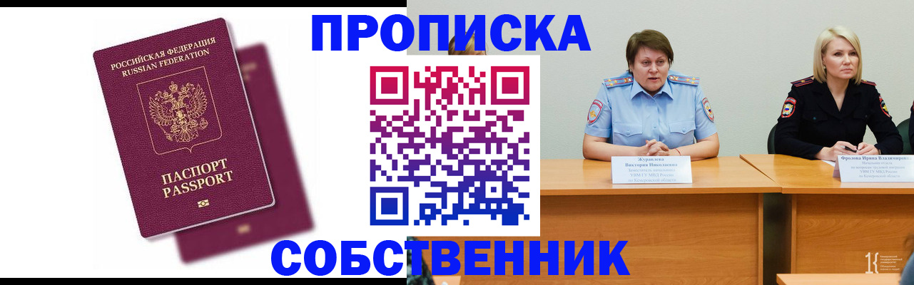 временная регистрация купить в Ковдоре