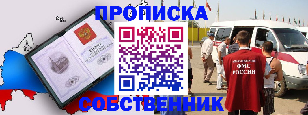 прописка в Ковдоре